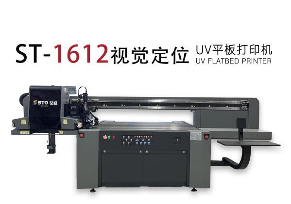 視覺定位1612UV打印機