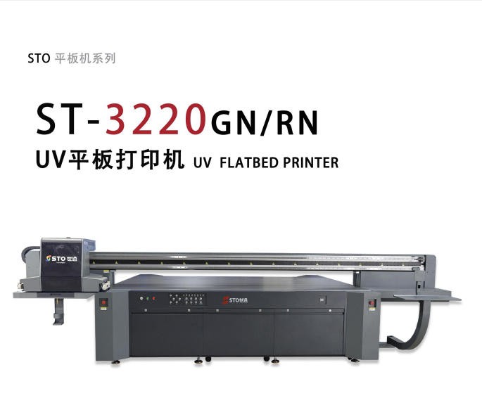 ST-3220UV打印機