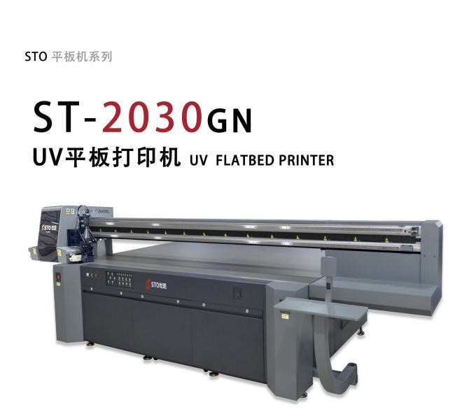 ST-2030UV打印機